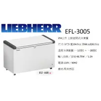 在飛比找蝦皮購物優惠-德國利勃海爾 Liebherr EFL-3005 新莊＊尚實