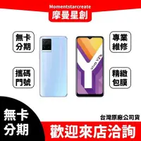 在飛比找Yahoo!奇摩拍賣優惠-VIVO Y21S(4G 128G)學生分期  軍人分期 上