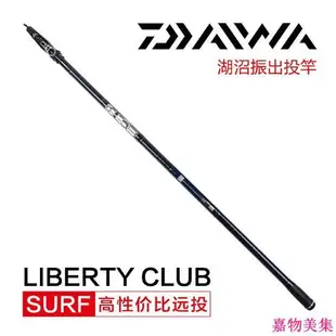 DAIWA 達瓦 達億瓦 LIBERTY CLUB SURF 海釣 庫釣 釣魚 遠投竿 遠拋竿 拋竿 魚竿 絕對