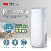 在飛比找Yahoo奇摩購物中心優惠-3M 淨呼吸倍淨型空氣清淨機 FA-E180/適用6-14坪