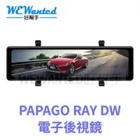 在飛比找蝦皮購物優惠-PAPAGO Ray DW [贈64G] 電子後視鏡 前後行