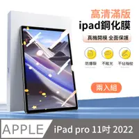 在飛比找PChome24h購物優惠-ANTIAN iPad pro 11 2022 高清螢幕保護