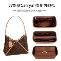 在飛比找ETMall東森購物網優惠-適用LV新款Carryall內膽包中包小中號老花單肩腋下包內