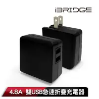 在飛比找Yahoo奇摩購物中心優惠-iBRIDGE 4.8A 雙USB急速折疊充電器