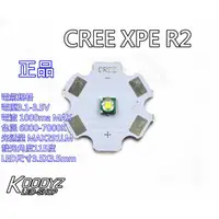 在飛比找蝦皮購物優惠-電子狂㊣CREE XPE R2 燈泡XPE白光 手電筒 LE