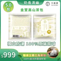 在飛比找ETMall東森購物網優惠-【Funbodhi 方菩提】 金萱高山茶 3克*50入 春茶