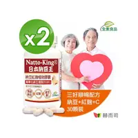 在飛比找momo購物網優惠-【赫而司】日本納豆激2000FU紅麴維生素C*2罐(共60