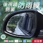 🔥出清特價🔥 2入 後照鏡防雨膜 防水膜 防霧膜 防雨防霧 防雨膜 休旅車 轎車 機車後照鏡 後視鏡 安全帽防雨膜