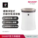 【SHARP 夏普】PCI自動除菌離子空氣清淨機-鳶茶棕(FU-H40T-T)