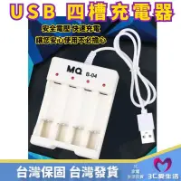 在飛比找松果購物優惠-【保固一年 】4槽 充電器 USB 四槽 充電座 5號 AA