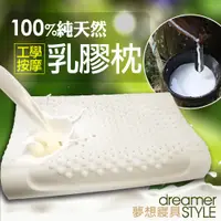 在飛比找PChome24h購物優惠-《dreamer STYLE》100%純天然乳膠枕(顆粒工學