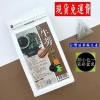 在飛比找蝦皮購物優惠-含稅含運【1大包組】125K百茶文化園-養生茶飲-牛蒡黑豆茶