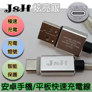 JSH Type C 傳輸充電線1.2M-銀(UCS-12)