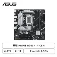 在飛比找欣亞購物優惠-[欣亞] 華碩 PRIME B760M-A-CSM(mATX