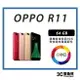 【二手】OPPO R11 64G 附全新快充配件 保固10天