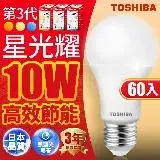 在飛比找遠傳friDay購物精選優惠-Toshiba東芝 第三代 星光耀10W 高效能LED燈泡 
