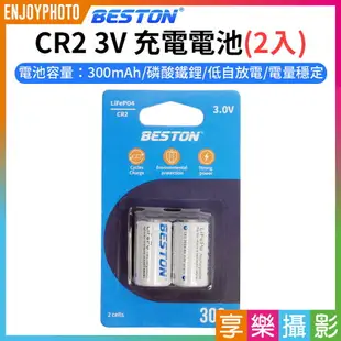 【199超取免運】[享樂攝影]【Beston CR2 3V 充電電池 2入】300mAh 可充電 鋰電池 磷酸鐵鋰 拍立得電池 mini25 50s 55 SQ1 SP1【APP下單4%點數回饋!!】