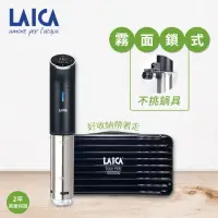 在飛比找momo購物網優惠-【LAICA 萊卡】新版鎖式低溫料理舒肥棒 旗艦攜行收納盒版