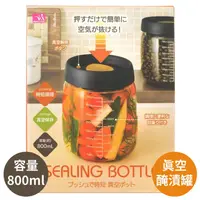 在飛比找蝦皮購物優惠-找東西@日本NEEDS節省時間真空密封罐800ml料理調味罐