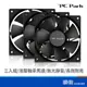 PC Park ZF12 12cm散熱風扇3入包 系統風扇類