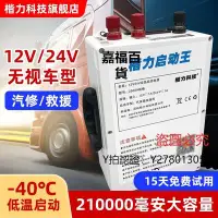 在飛比找Yahoo!奇摩拍賣優惠-新款推薦  啟動電源汽車電瓶應急啟動電源12V24大容量貨車