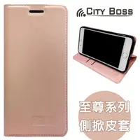 在飛比找松果購物優惠-CITY BOSS 至尊系列＊4.7吋 iPhone 7 /