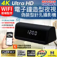 在飛比找PChome24h購物優惠-【CHICHIAU】WIFI 4K 電子鐘造型無線網路夜視微