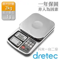 在飛比找momo購物網優惠-【dretec】『閃光一台二役 』雙功能廚房料理電子秤-亮銀