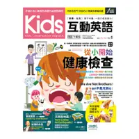 在飛比找蝦皮商城優惠-Kids互動英語No.6(下載版)(希伯崙編輯團隊) 墊腳石