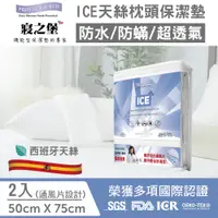 在飛比找蝦皮購物優惠-【丁丁藥局】寢之堡ICE天絲全密封防蟎枕頭套2入(PVC B