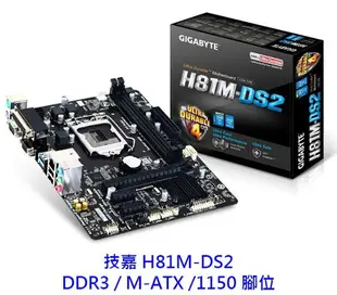 GIGABYTE 技嘉 H81M-DS2 M-ATX 1150腳位 3年保 主機板