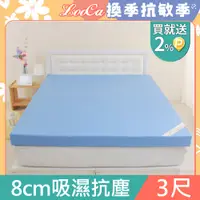 在飛比找PChome24h購物優惠-LooCa高週波吸濕抗塵8cm記憶床墊-單人3尺