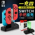 【六充電孔！多種用途】SWITCH手把座充 NS JOY-CON手把充電器 充電座 任天堂 手把 充電【A2114】