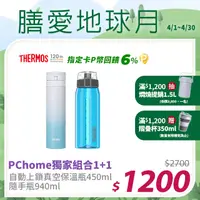 在飛比找PChome24h購物優惠-【THERMOS 膳魔師】超輕量不鏽鋼真空保溫瓶0.45L漸