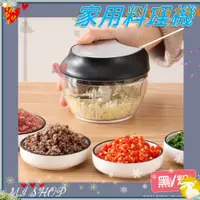 在飛比找蝦皮購物優惠-家用料理機 手拉式食物料理器 磨碎器 多功能小型攪餡器 手動