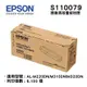愛普生 EPSON S110079 原廠高容量碳粉匣｜適用 AL-M220DN、AL-M310DN、AL-M320DN