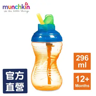 美國滿趣健muchkin-好握吸管防漏杯296ml-橘