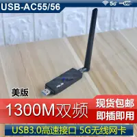 在飛比找露天拍賣優惠-華碩USB-AC56AC55AC68千兆WIFI智能穿墻5G