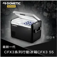在飛比找蝦皮購物優惠-Dometic CFX3系列智慧壓縮機行動冰箱CFX3 55