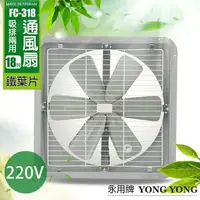 在飛比找樂天市場購物網優惠-【永用牌】MIT 台灣製造18吋耐用馬達工業排風扇(鐵葉)F