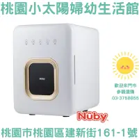 在飛比找蝦皮購物優惠-🌞桃園小太陽🌞 Nuby 智能紫外線殺菌烘乾機  紫外線消毒