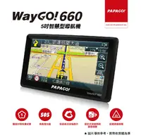 在飛比找樂天市場購物網優惠-PAPAGO! WayGO! 660/5吋/智慧型導航機/導