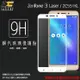 Xmart ASUS ZenFone 3 Laser ZC551KL Z01BDA 滿版 鋼化玻璃保護貼/強化保護貼/9H硬度/高透保護貼/防眩光/防刮花