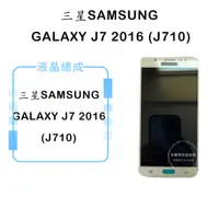 在飛比找蝦皮購物優惠-三星SAMSUNG GALAXY J7 2016 (J710