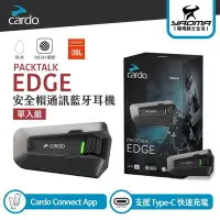 在飛比找Yahoo!奇摩拍賣優惠-CARDO PACKTALK EDGE 單包裝 安全帽通訊藍