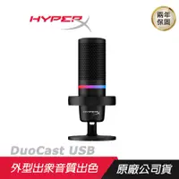 在飛比找誠品線上優惠-HyperX DuoCast USB 麥克風 隨插即用/可調