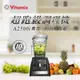 Vitamix 超跑級調理機-時尚黑(A2500i)