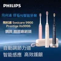 在飛比找iOPEN Mall優惠-【贈原廠刷頭3支】飛利浦電動牙刷 Sonicare HX99