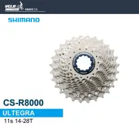 在飛比找Yahoo奇摩拍賣-7-11運費0元優惠優惠-【飛輪單車】SHIMANO CS-R8000 11速卡式飛輪