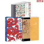 閱 【】【全3冊】紋飾:中國的圖形語言+紋飾而非+中國古早經典紋樣解析/簡體中文